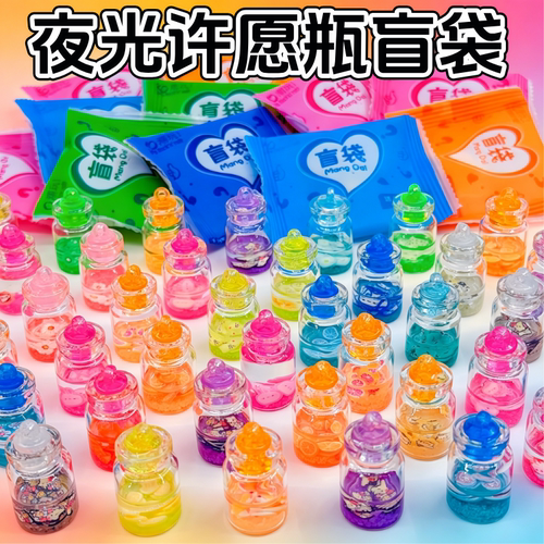 夜光许愿瓶女孩手工盲袋小礼物小学生奖励儿童益智玩具盲盒拆拆乐