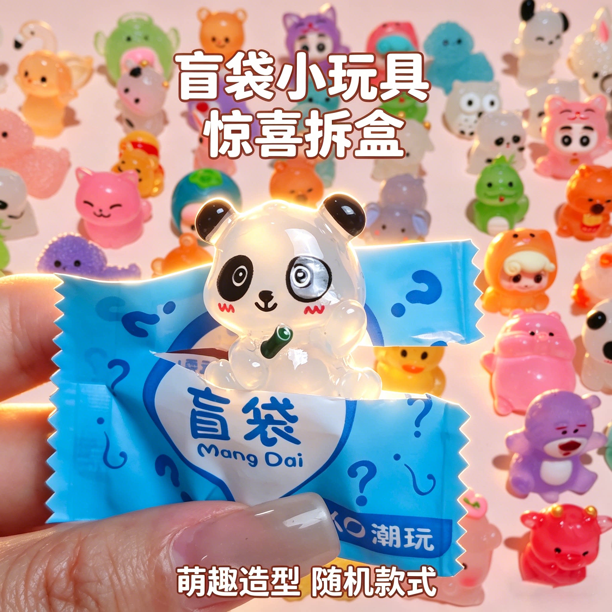 夜光盲盒小学生奖品幼儿园礼物迷你小盲袋公仔扭蛋机分享礼品发光