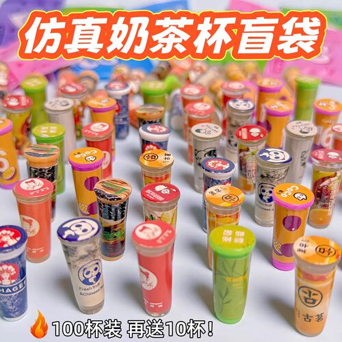微缩仿真奶茶杯盲袋过家家玩具