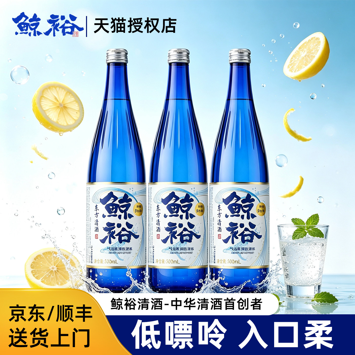 鲸裕气泡清酒柠檬味8度低度女士果酒微醺梅子酒国产清酒500ml/瓶