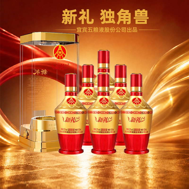 新礼52度浓香型白酒红金礼盒包装