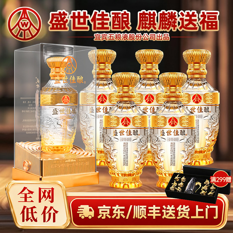 宜宾五粮液股份有限公司出品盛世佳酿麒麟送福52度浓香型白酒礼盒 送限实拍商品图