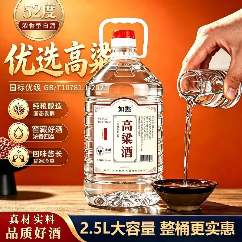 东北高粱酒散装纯粮食大桶酒水泡药酒52度浓香型2.5L/桶5斤口粮酒