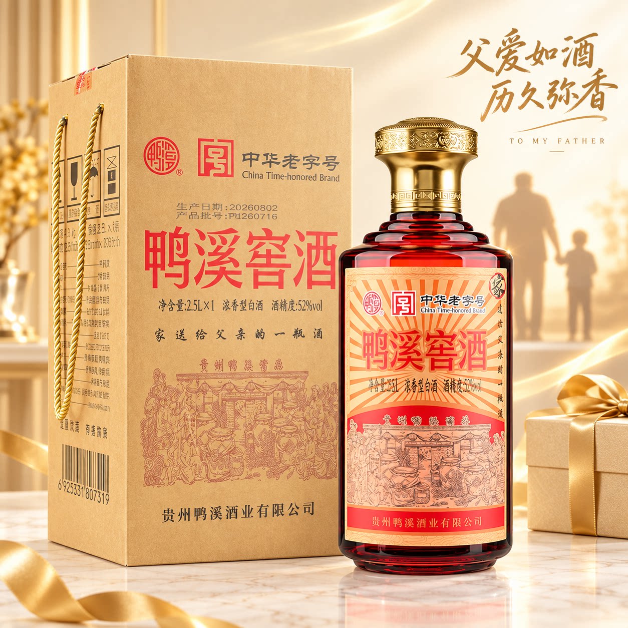 贵州鸭溪窖 家 送给父亲佳品窖藏佳酿浓香型家宴白酒52度2.5L装