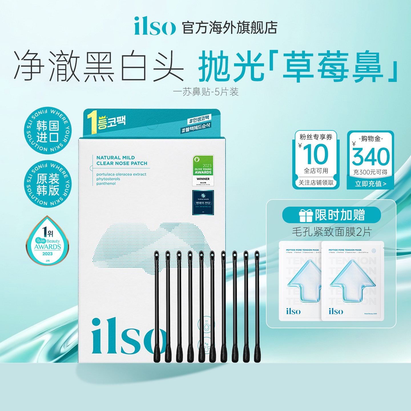 ilso一苏韩国版鼻贴去黑头贴黑头清洁神器草莓鼻粉刺贴收缩毛孔女