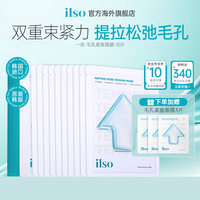 ilso一苏毛孔紧致面膜补水保湿舒缓改善泛红收缩毛孔女敏感肌可用