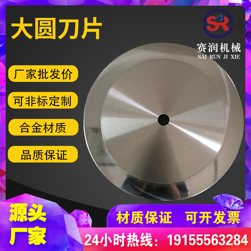 圆刀片分切刀切布纸管q机捆条机割胶带高速钢钨台圆形切钢切膜刀