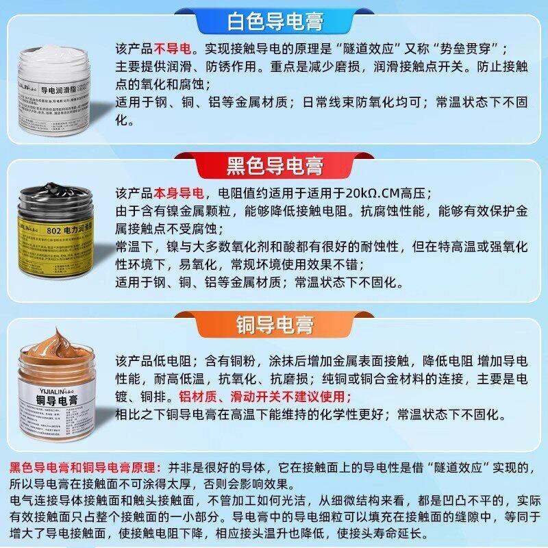 铜排专用导电膏铜件金属导电铜胶关开电点N接线端子大电流触力脂