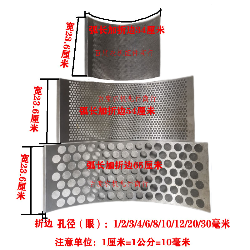 宽筛23.5厘米专丝机揉用v筛网配件铡草机粉碎机上度下筛揉草机罗