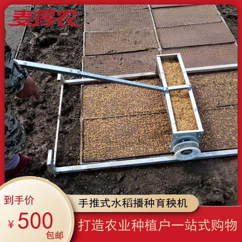 电动水稻育种机插秧机育s秧器覆土秧田机播苗器水田育秧机秧盘大