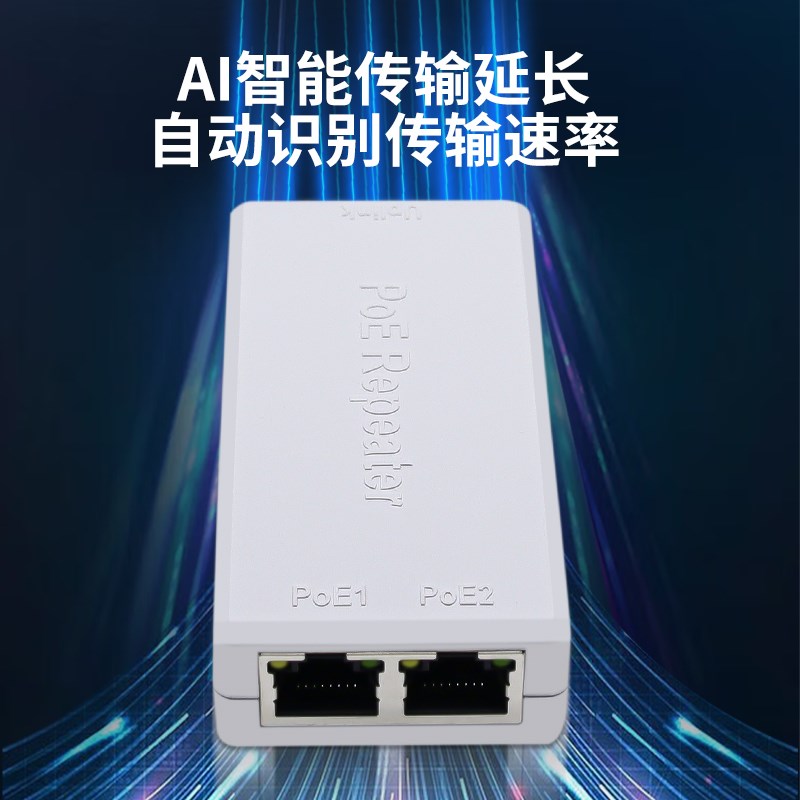 P四E中继器一分二国标百兆千兆网络延长器防一POOE水进O出网线供