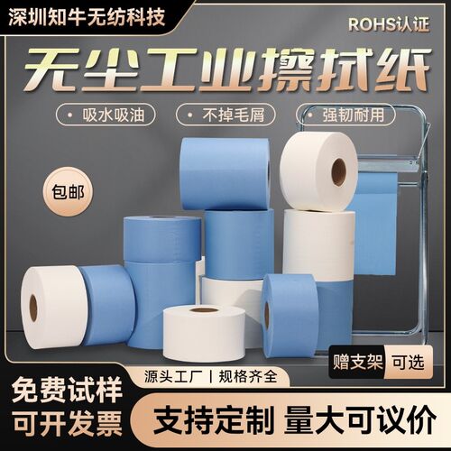 工业擦拭纸无尘电大o卷无尘布吸水吸油可撕断静纸除尘纸擦拭洁清