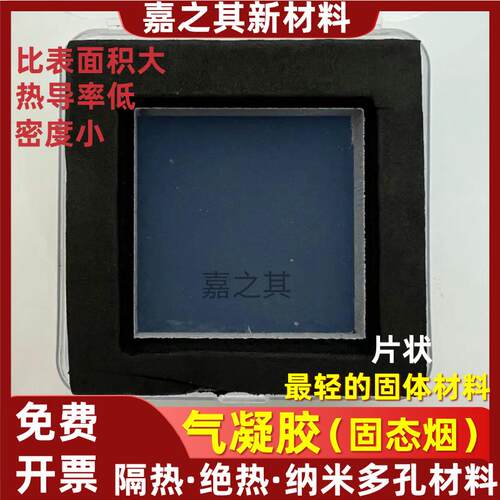 二胶化硅气凝胶颗粒耐高t温隔热材氧 实验室用气凝料片状块状