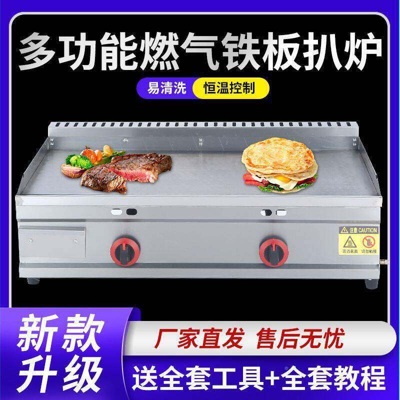 商扒炉煤气摆摊铁板烧大设备用铁板豆腐冷面机器燃烤气手抓1饼机