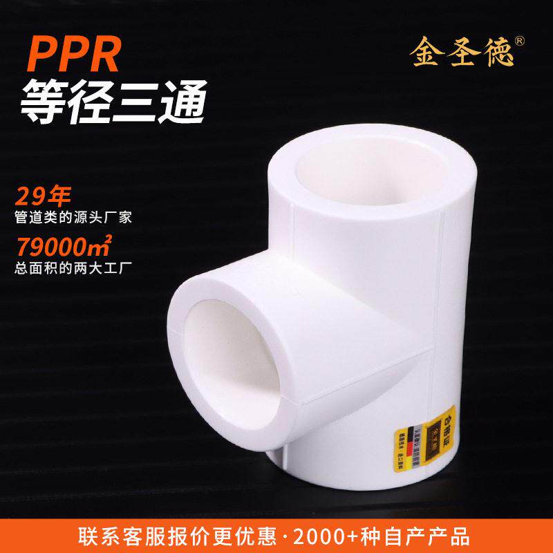 ppr等径三通定制接头配件ppr管件弯头直弯水管接头配件大全