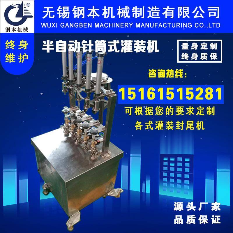 水光针装机针筒定量灌装机 凝胶灌装机 灌医针装钢本机械管灌机