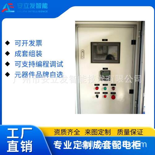 广州直销PLC自控动化制柜PL动C电控柜配电 箱成套ALF控制力柜厂家