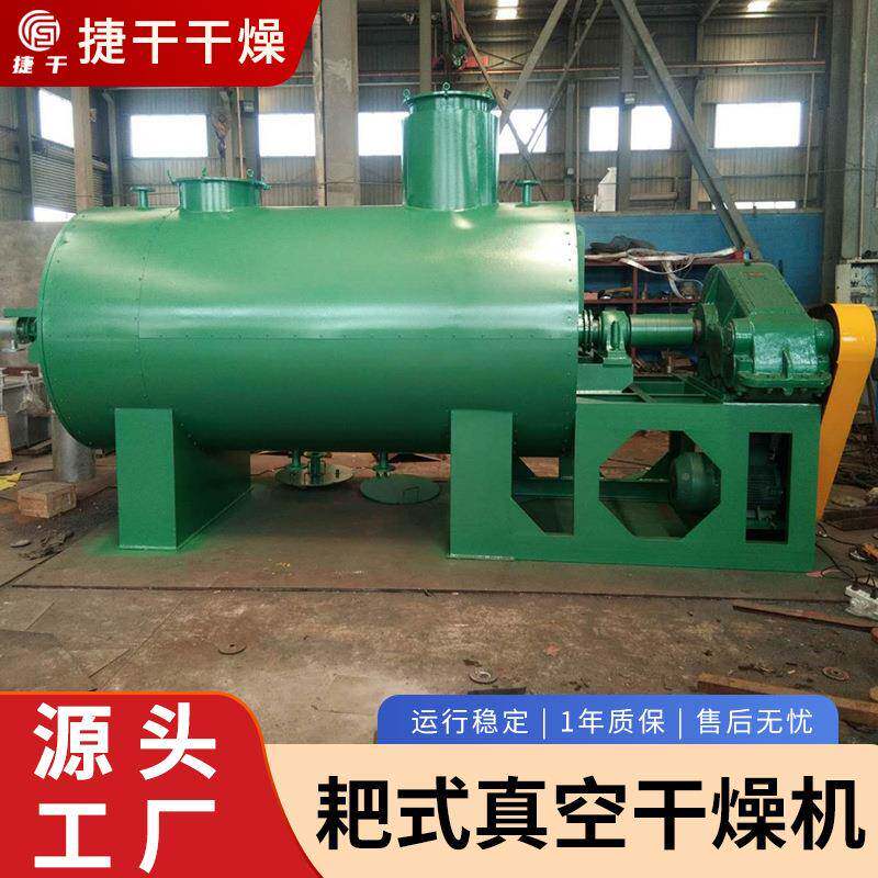 色素炭黑烘用耙式干燥机DFS燥泥浆间状物料真空耙式干机中体粉末