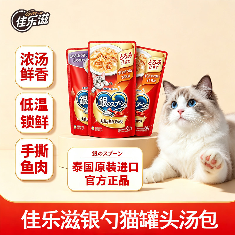 佳乐滋进口银勺罐头软包泰国金枪猫零食罐