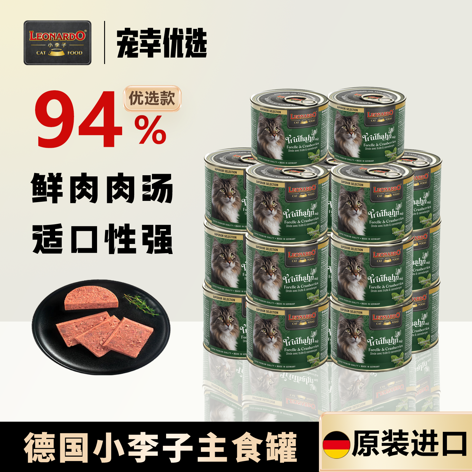 【小李子优选猫罐头】主食罐德国原装进口成猫无谷营养湿粮罐头
