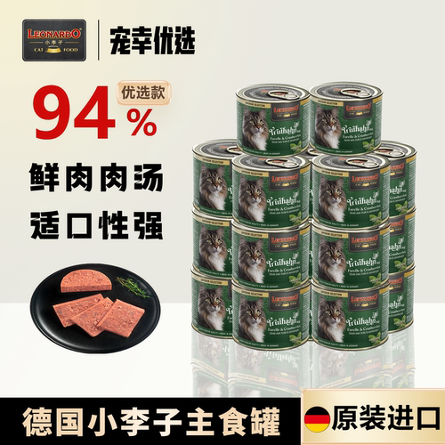 【小李子优选猫罐头】主食罐德国原装进口成猫无谷营养湿粮罐头