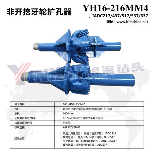 银海钻型号YH16头M厂家供应非开牙轮扩器型号H16-216M4扩孔挖钻Y