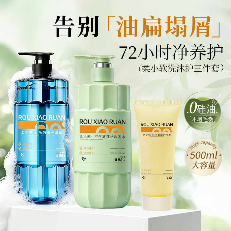 柔小软沐浴露500g清爽锁水家庭装