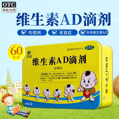 [星鲨]维生素AD滴剂600IU1800IU*60粒/盒