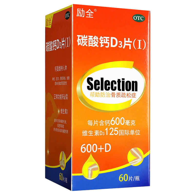 励全碳酸钙D3片60片孕妇青少年女性成人中老年家庭补钙防骨质疏松