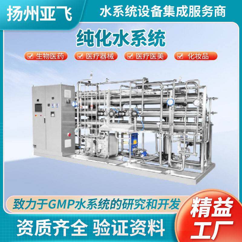 专业工厂生产大型工业商用纯化水系统不锈钢材质反渗透设备纯净水