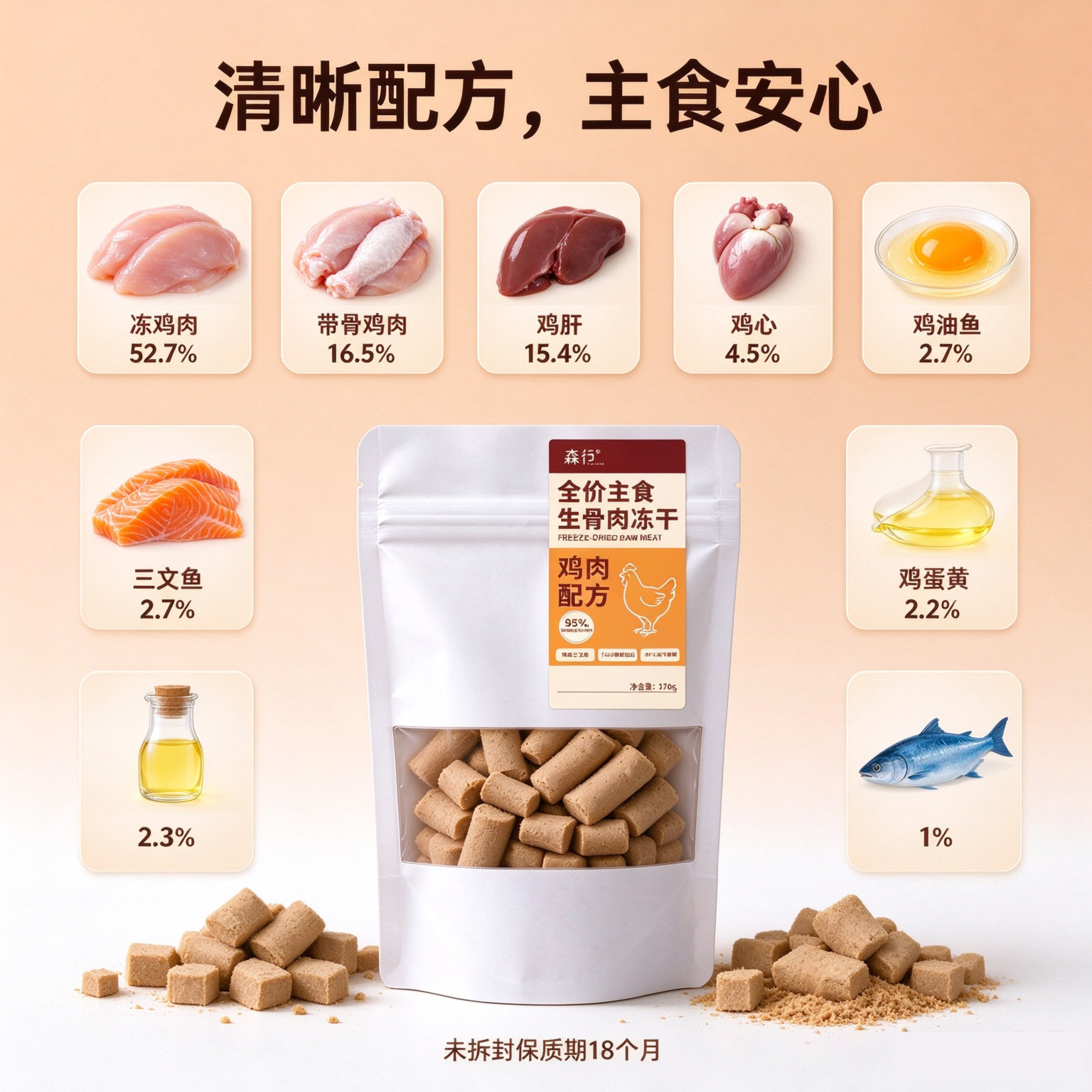 森行宠物主食生骨肉冻干170克 幼猫成猫拌粮泡水营养狗狗零食通用