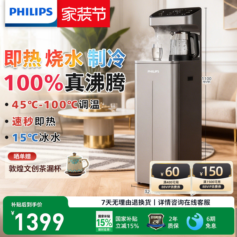 飞利浦茶吧机制冷即热淬煮泡茶机图片
