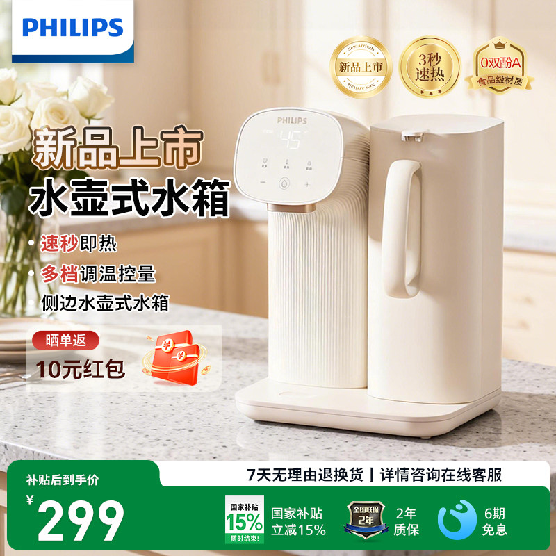 飞利浦新品ADD8203即热式饮水泡茶机家用迷你小型茶吧机台式桌面
