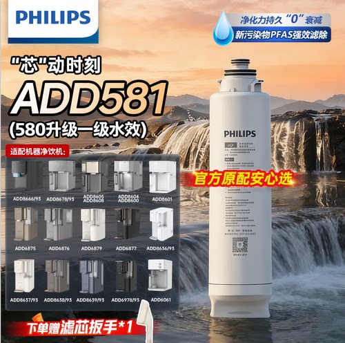 飞利浦净饮一体机复合滤芯ADD581/ADD580适用ADD8600/6878/8638