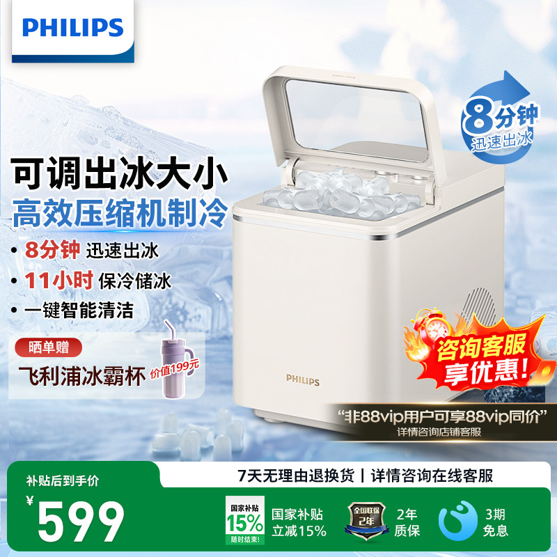 飞利浦制冰机家用子弹冰制冰机