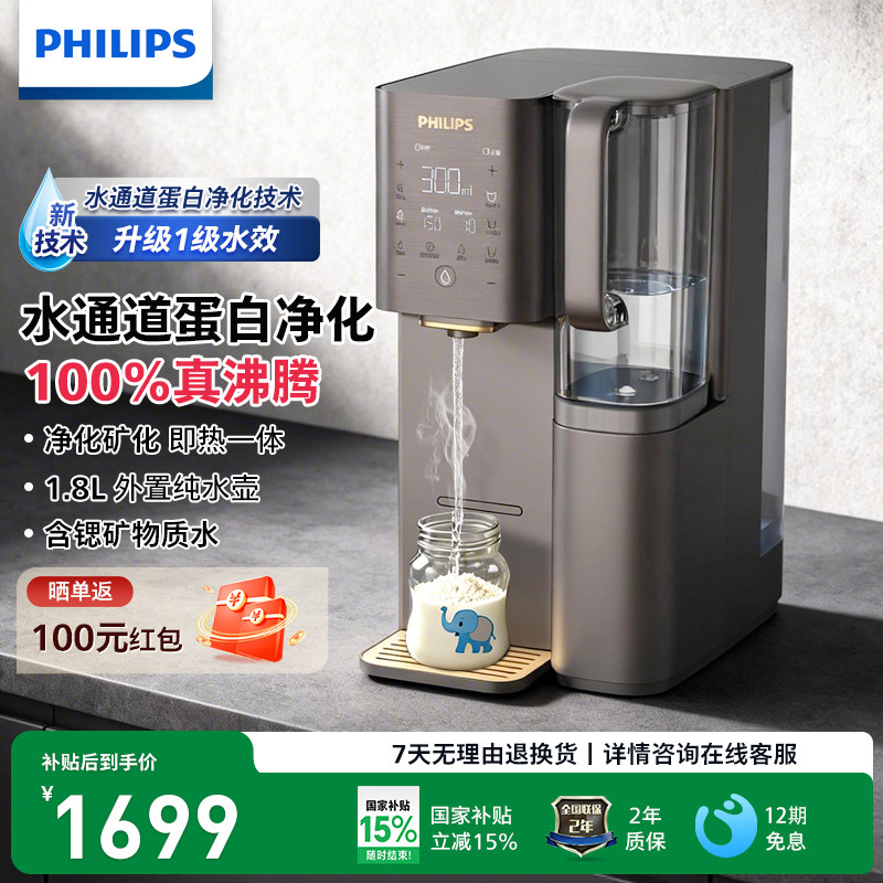 飞利浦净饮机家用台面净化加热直饮水一体台式即热净水器ADD8638