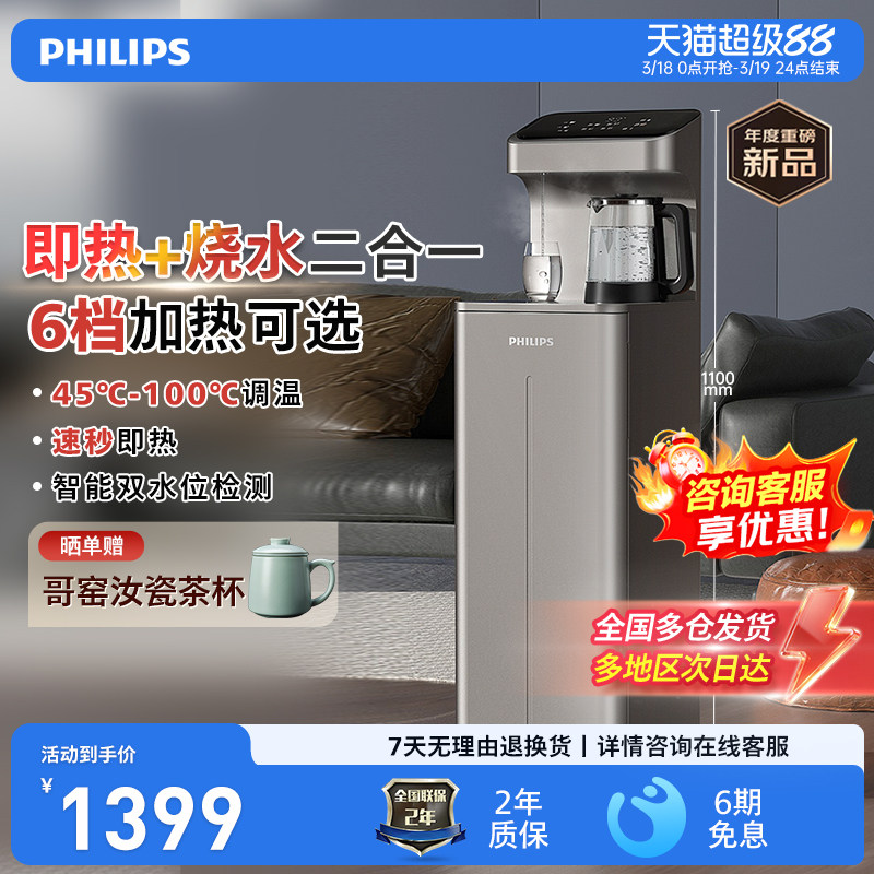 飞利浦茶吧机即热家用全自动智能下置水桶客厅办公室泡茶机饮水机