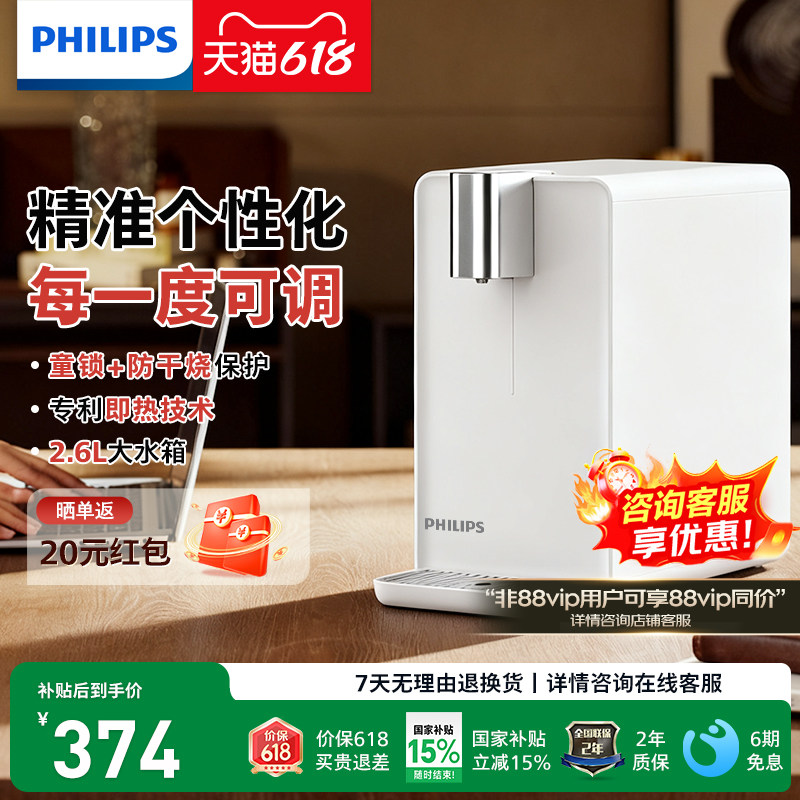 飞利浦即热式饮水机家用速热水吧台式迷你婴儿泡奶机全自动饮水器