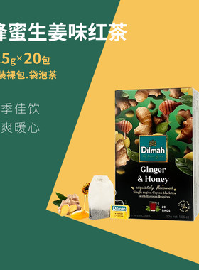 斯里兰卡蜂蜜生姜风味红茶