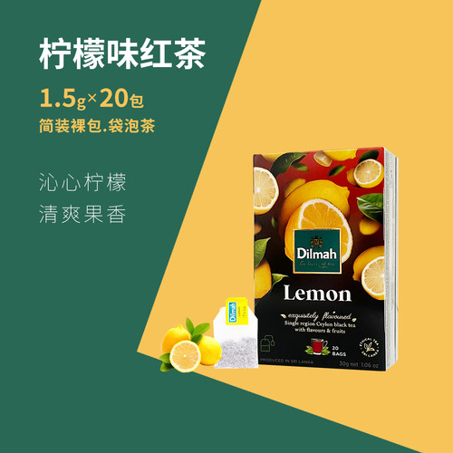 进口锡兰红茶Dilmah迪尔玛 斯里兰卡柠檬味红茶包20包*1.5g袋泡茶 - 封面