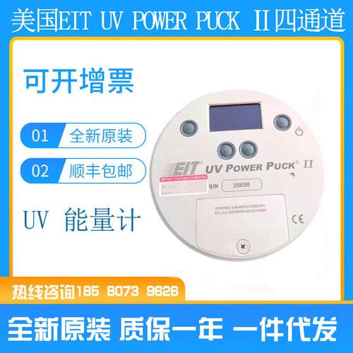 四通道美国EIT UV Power Puck Ⅱ EIT能量计四波段 UV能量计 UVA