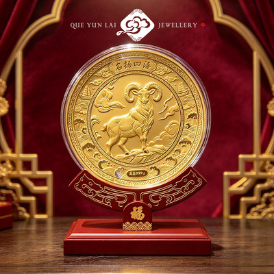 雀云来999足金名扬四海礼盒黄金圆盘摆件生肖羊新年送礼领头羊