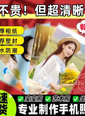 宠物宝宝合拍照片冲印手机原图高清加塑封可爱纪念相册包邮