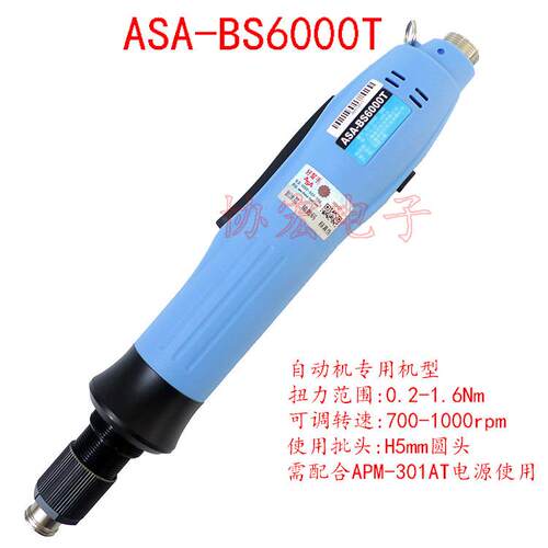 ASA-BS6000T BS2000T BS3000T BS4000T APS-301AT 机用无刷电批