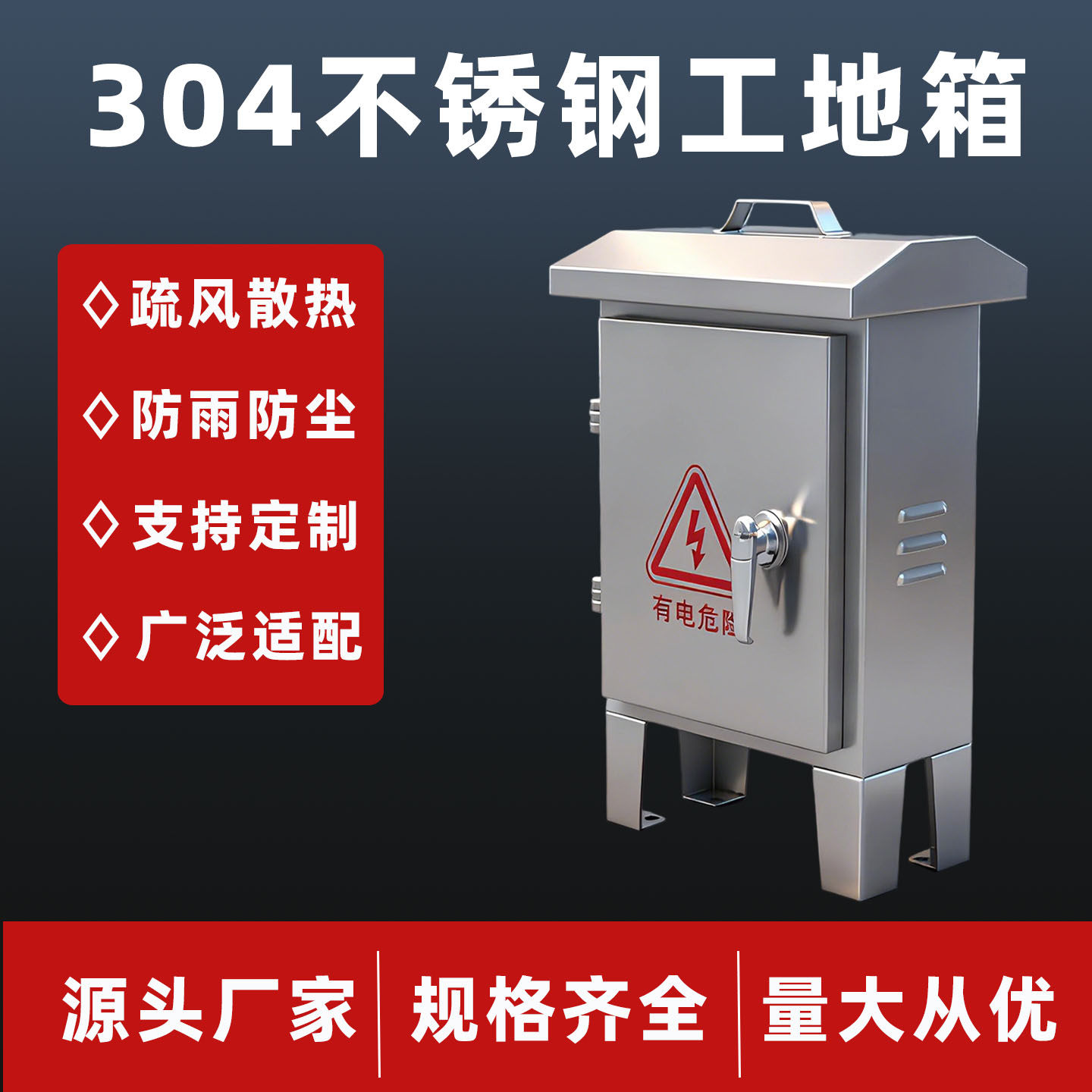户外防雨工地304不锈钢配电箱