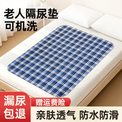 康乐老人纯棉透气防水隔尿垫可洗