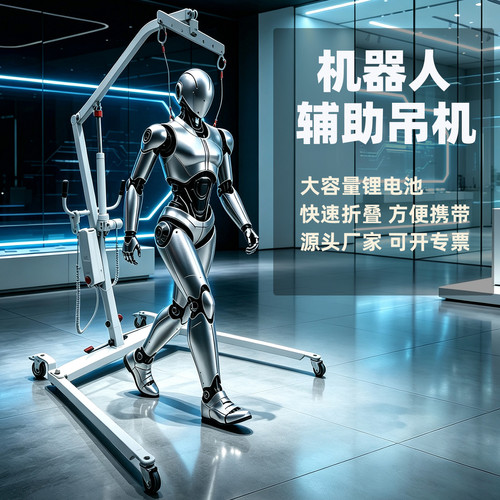 荟万康人型机器人专用吊机可折叠