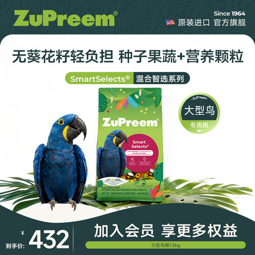 Zupreem舒普瑞大型鸟低脂鸟粮