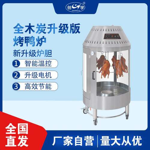 CY-165商用烧鸭炉果木烤鸭炉旋转烤五花肉炉烤鸡炉商用效