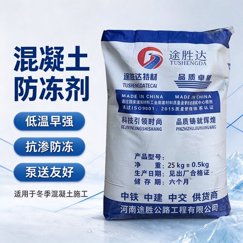 混凝土防冻剂早强减水防冻掺量低对钢筋无腐蚀-20℃防冻效果佳